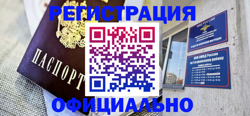 официальные документы о регистрации в Славгороде