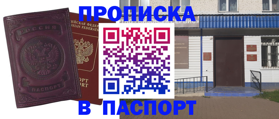 регистрация со штампом в паспорте в Славгороде