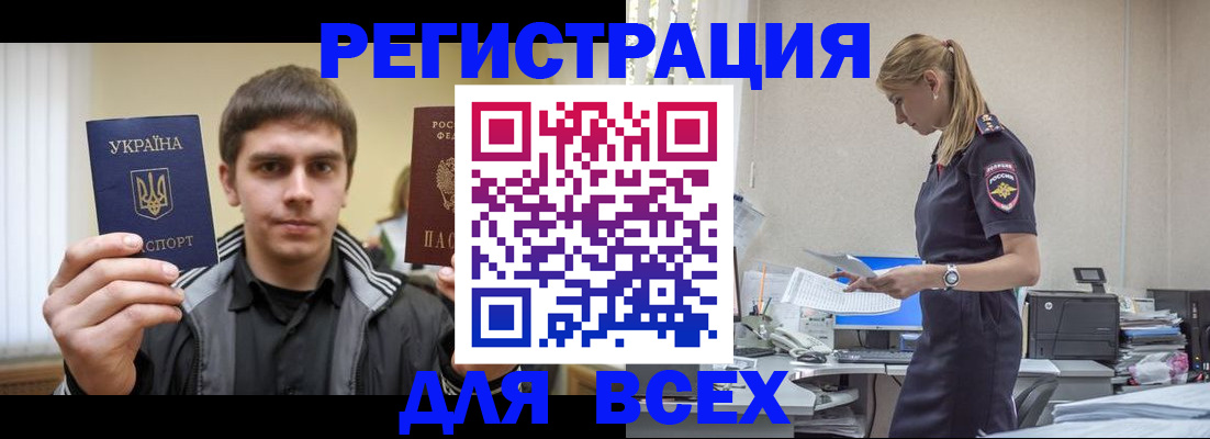временная регистрация собственник в Славгороде