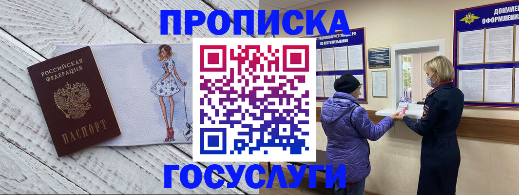 пропишу в квартире в Славгороде
