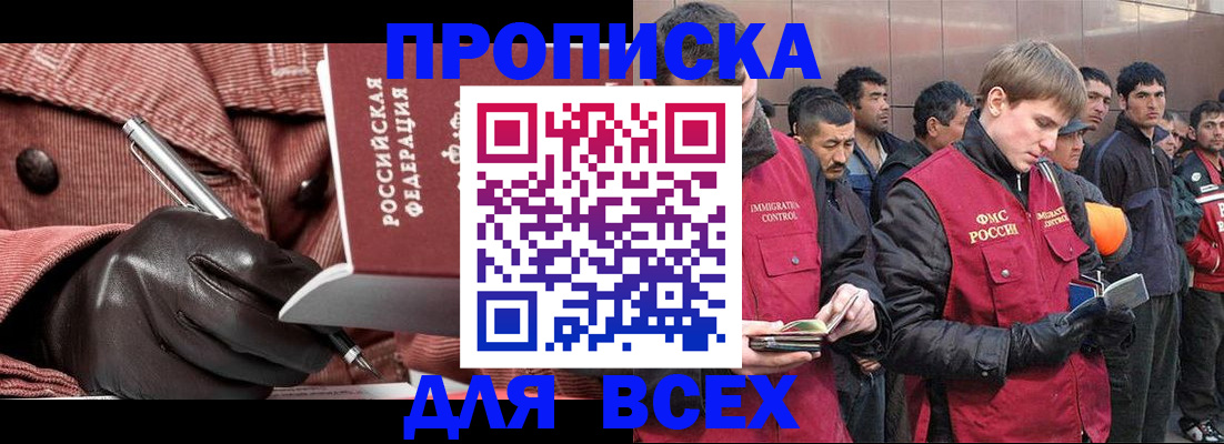 купить прописку в Славгороде