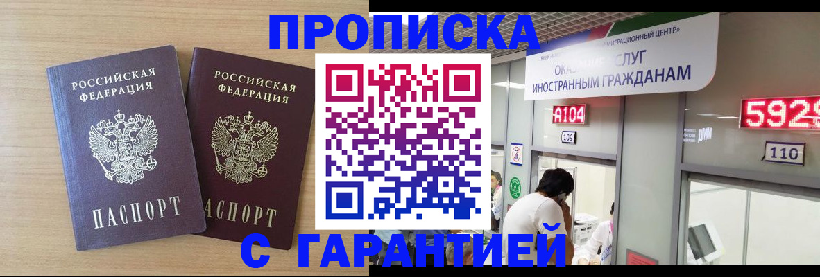 временная регистрация для школы в Славгороде