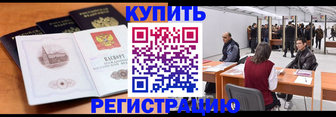 помощь в оформлении прописки по РВП в Славгороде