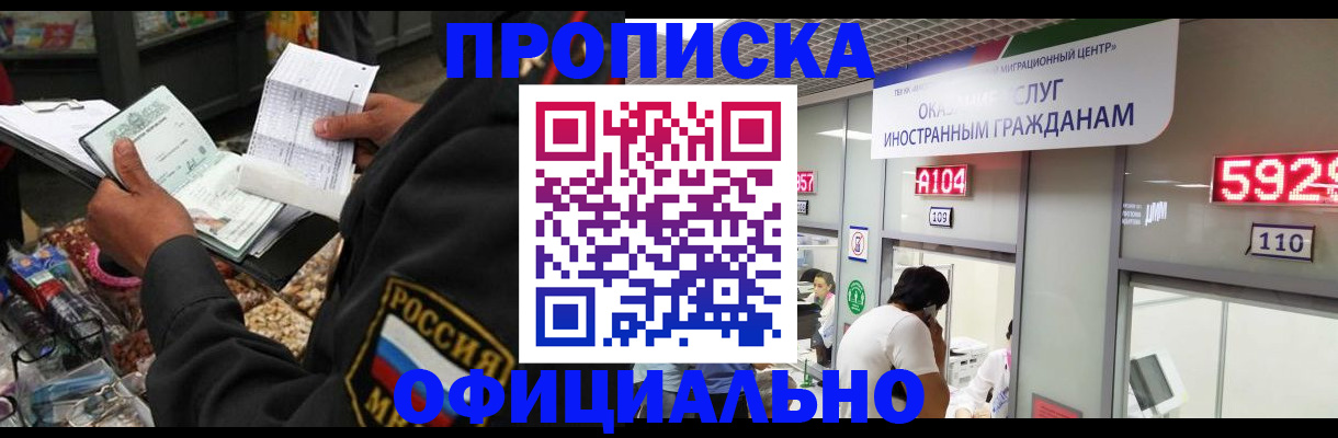 прописка 2025 в Славгороде